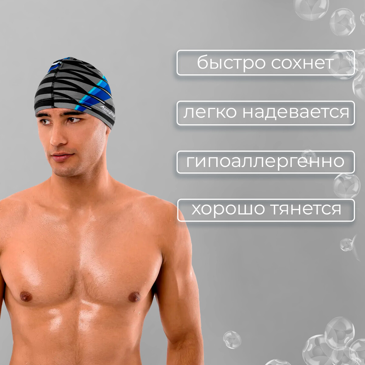 Шапочка для плавания взрослая onlytop line, тканевая, обхват 54-60 см, Разноцветный
Шапочка для плавания взрослая onlytop line, тканевая, обхват 54-60 см, Разноцветный