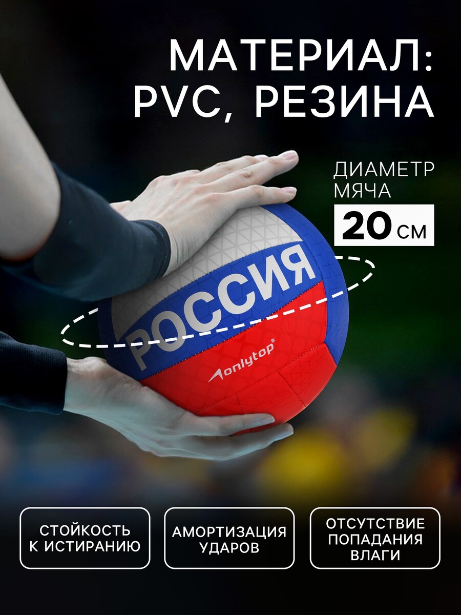 Волейбольный мяч onlytop, машинная сшивка, 18 панелей, р. 5, pvc, Триколор
Волейбольный мяч onlytop, машинная сшивка, 18 панелей, р. 5, pvc, Триколор