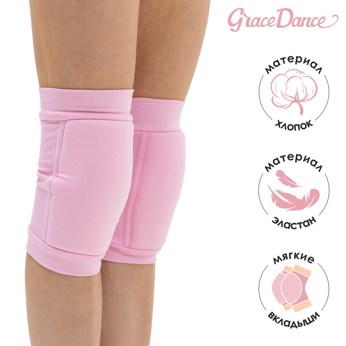 фото Наколенники для гимнастики и танцев grace dance, с уплотнителем, р. s, 7-10 лет, цвет розовый