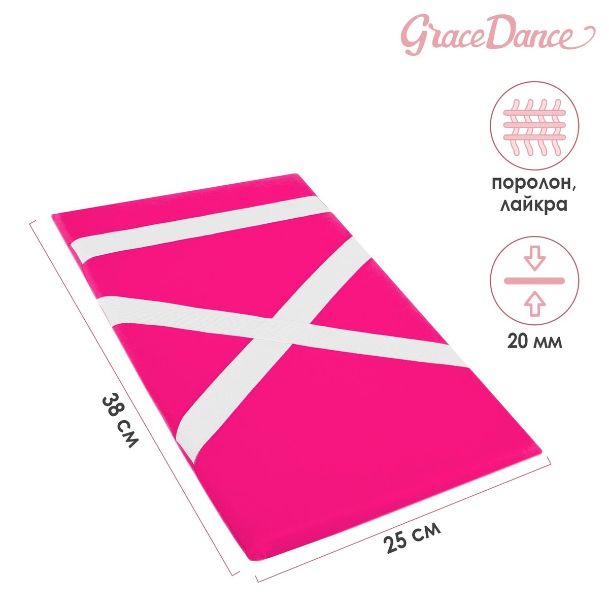 фото Подушка гимнастическая для растяжки grace dance, 38х25 см, цвет фуксия