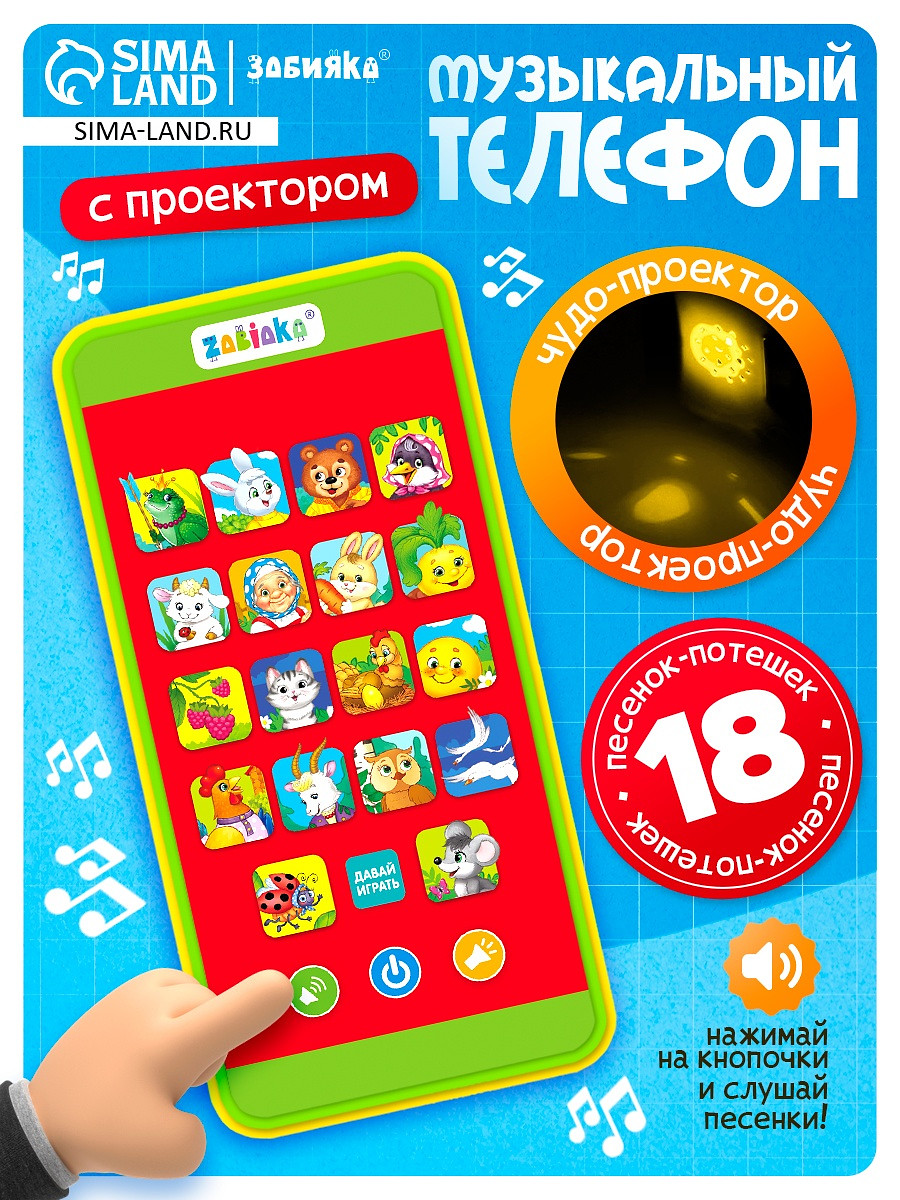 Музыкальный детский телефон
Музыкальный детский телефон
