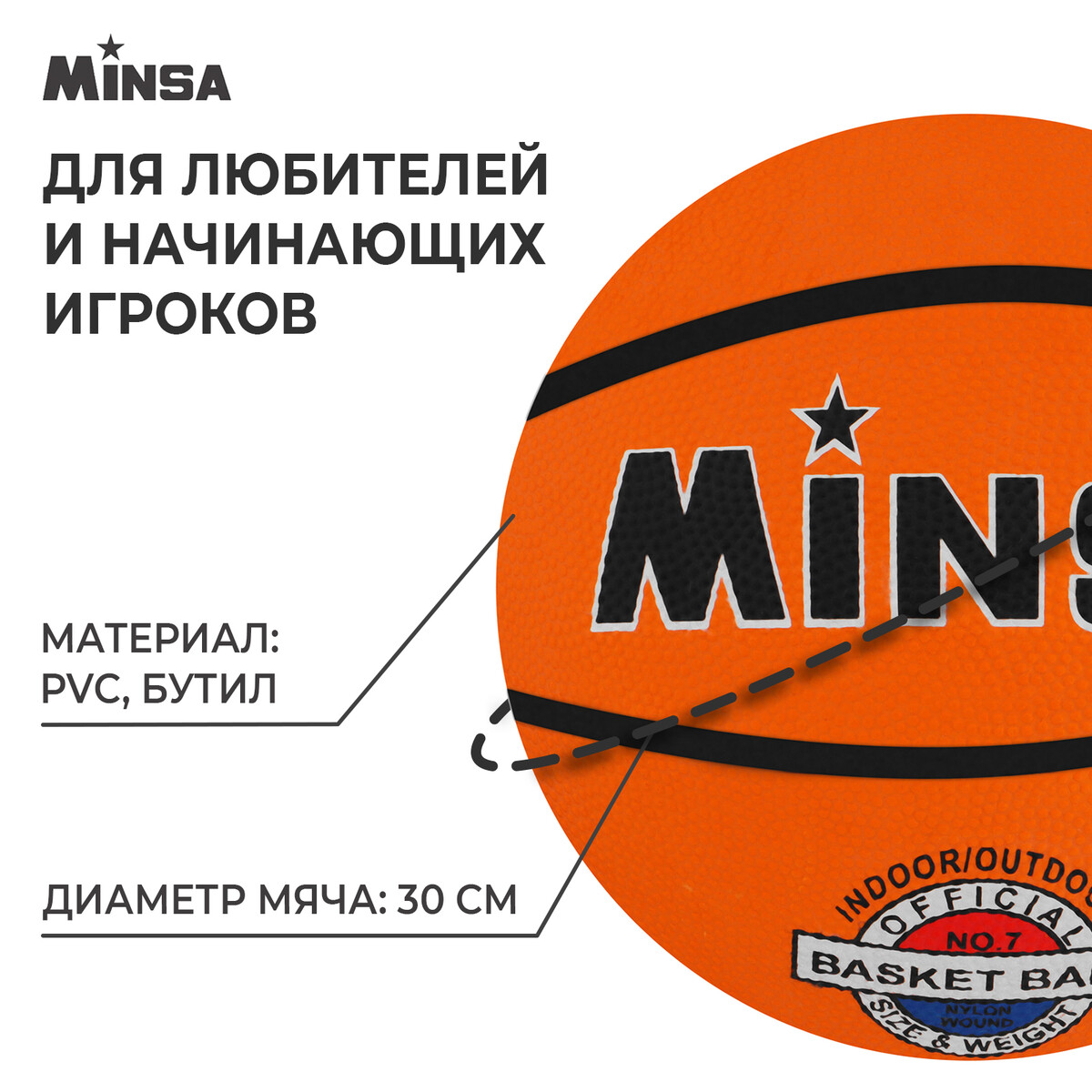 фото Мяч баскетбольный minsa, пвх, клееный, 8 панелей, р. 7
