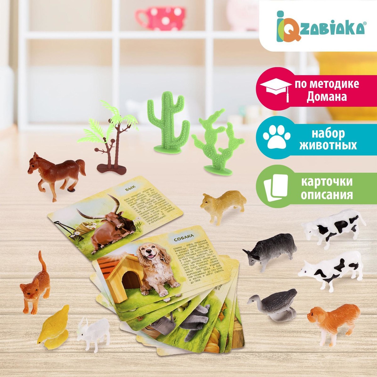 фото Набор животных с обучающими карточками iq-zabiaka