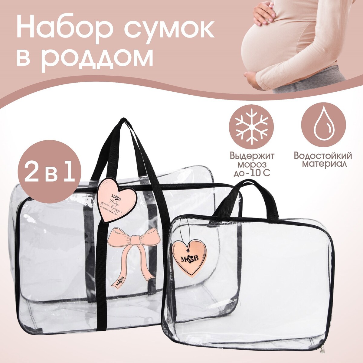 фото Набор сумка в роддом и косметичка mum&baby