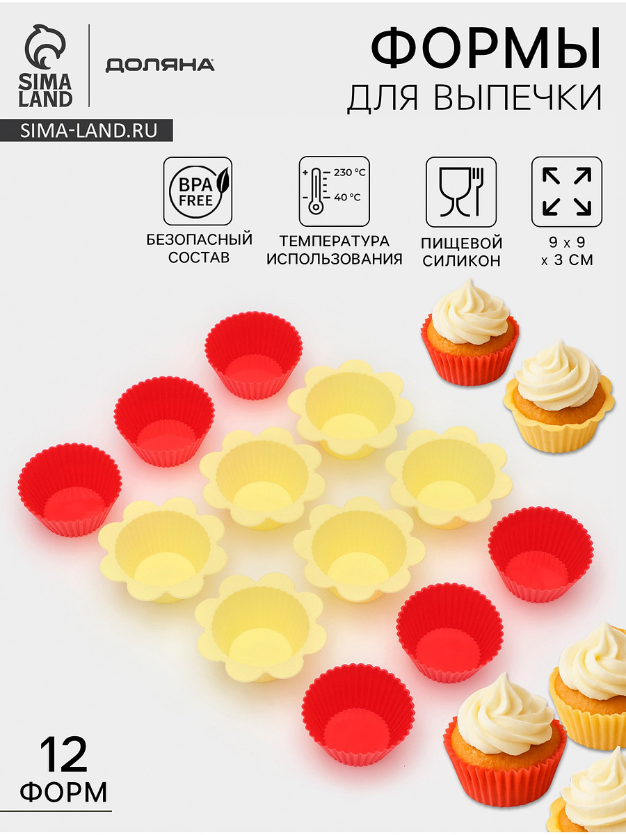Формы для выпечки кексов доляна, Желтый;красный
Формы для выпечки кексов доляна, Желтый;красный