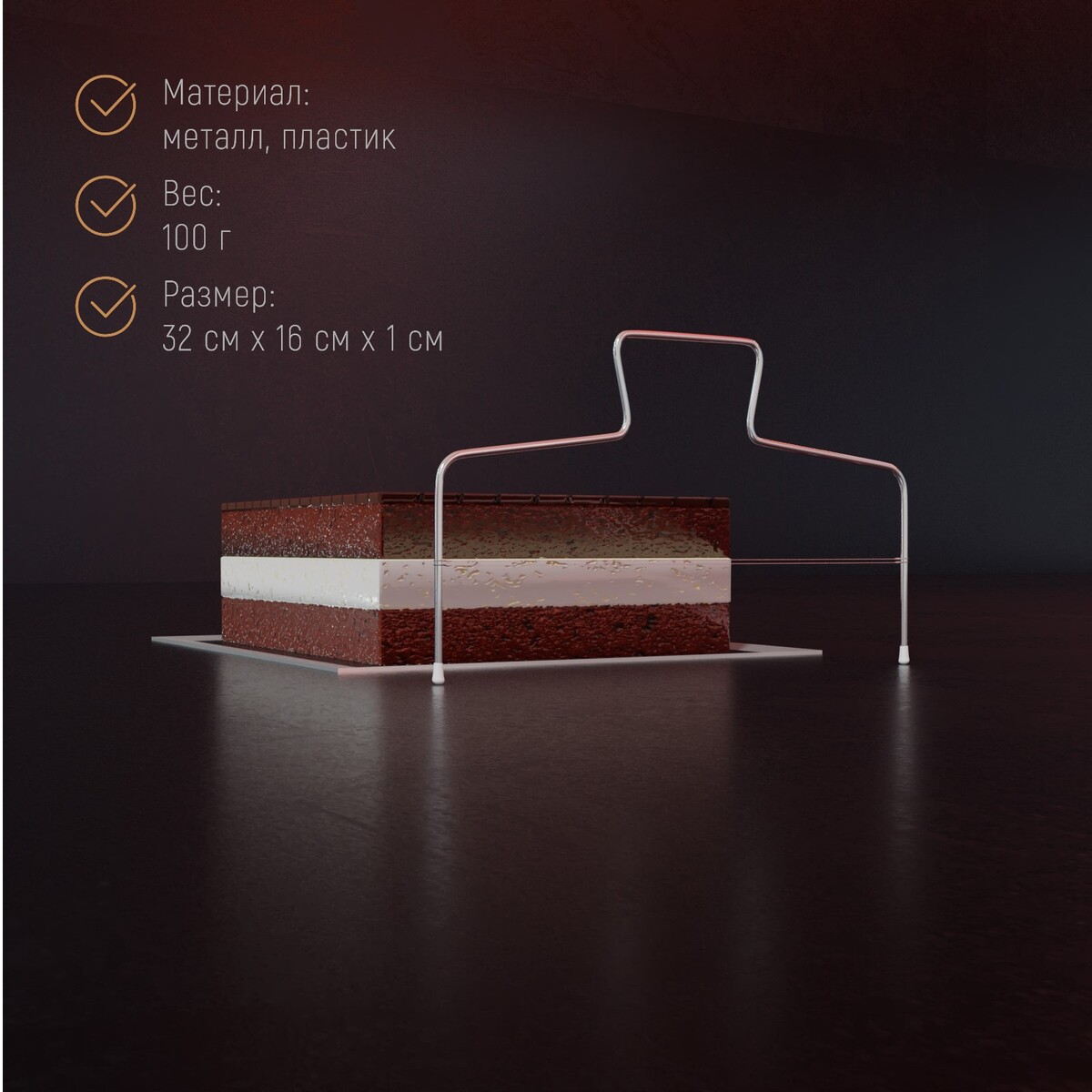 фото Струна для нарезки бисквита доляна, 32×16 см