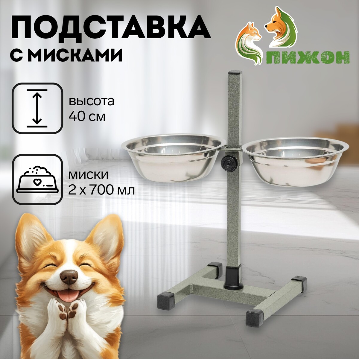 Подставка с мисками, 2 х 700 мл, высота 40 см, разборная, зеленая, Серебристый
Подставка с мисками, 2 х 700 мл, высота 40 см, разборная, зеленая, Серебристый