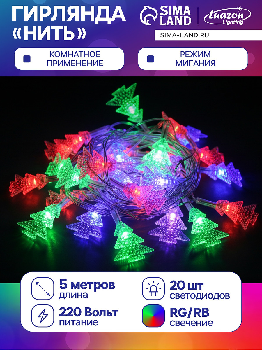 Гирлянда
Гирлянда