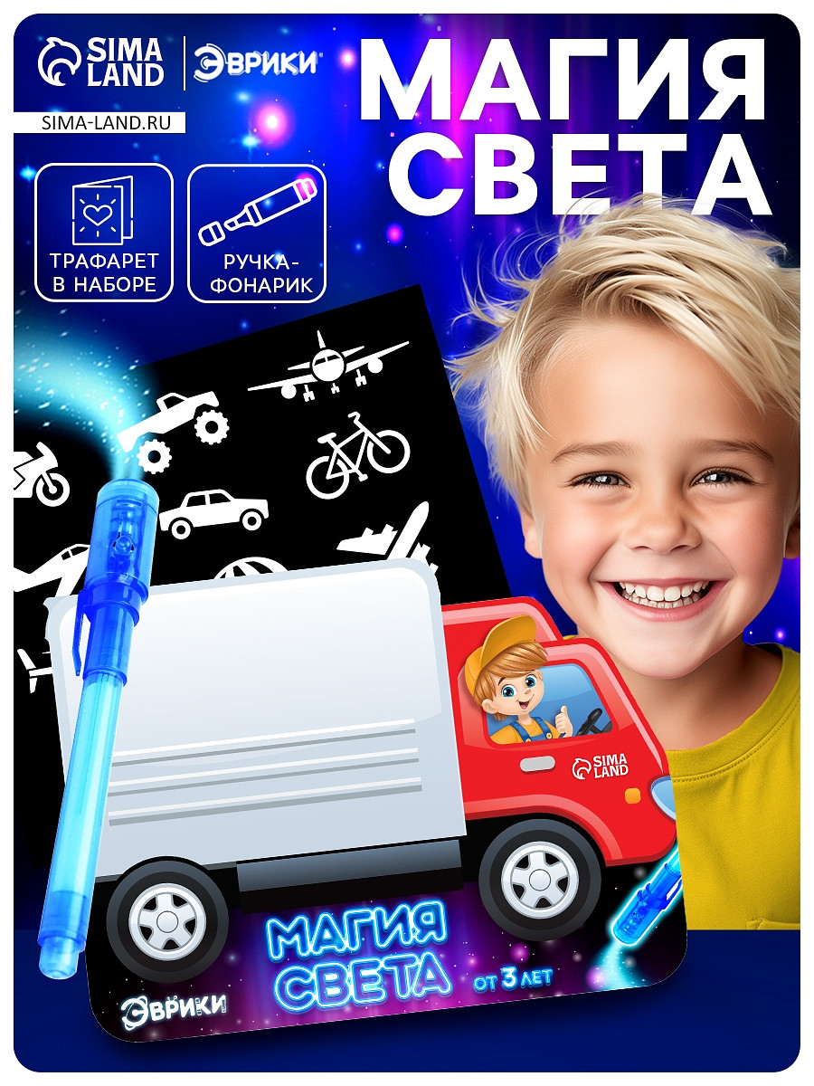 Набор для рисования в темноте
Набор для рисования в темноте