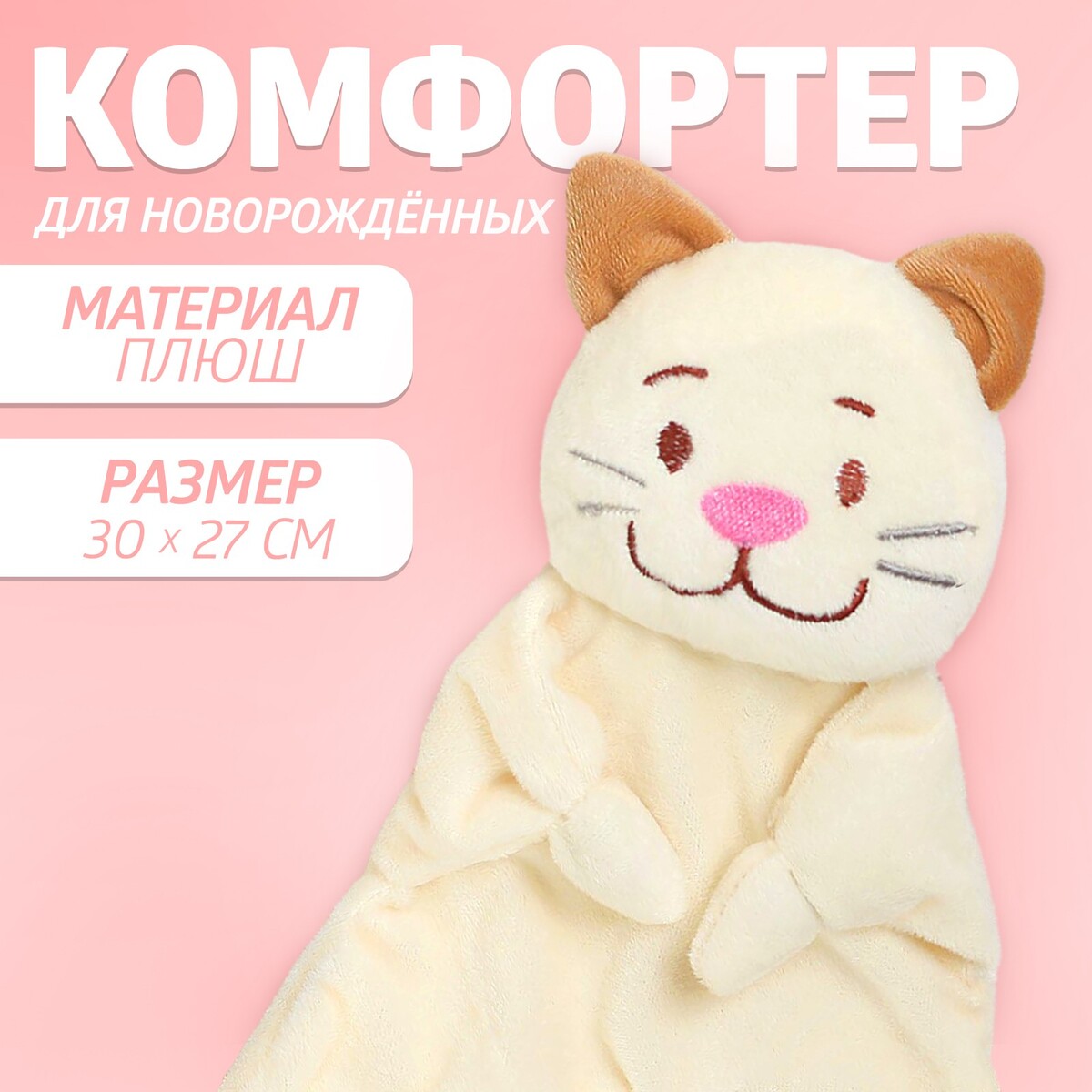 Комфортер для новорожденных, Бежевый
Комфортер для новорожденных, Бежевый