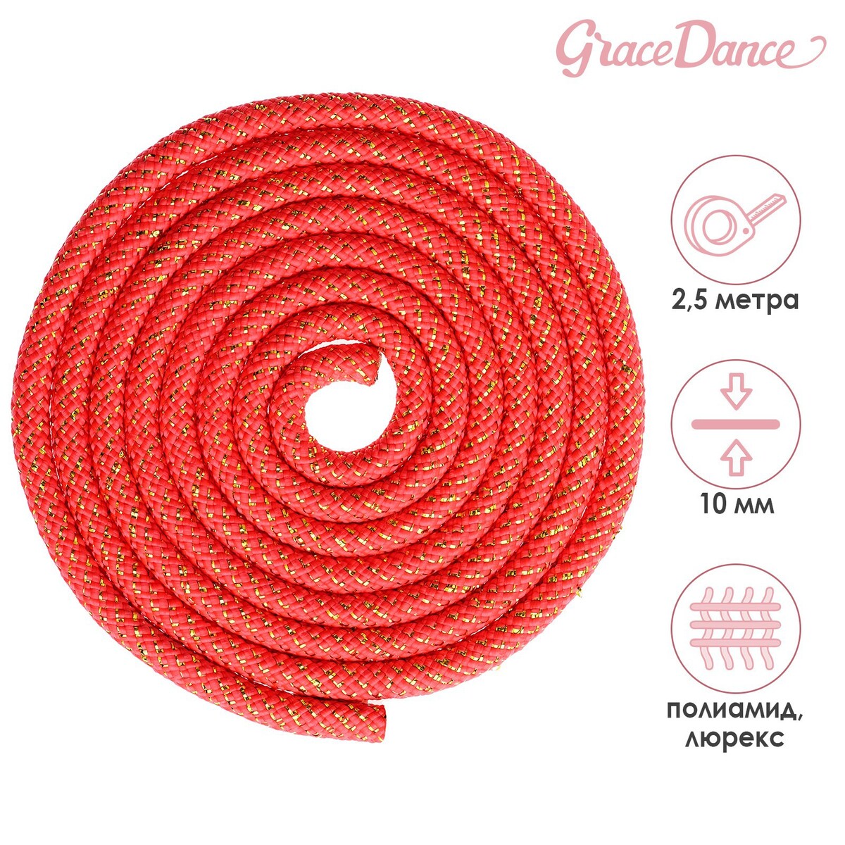 фото Скакалка гимнастическая grace dance, с люрексом, 2,5 м, цвет красный/золотистый