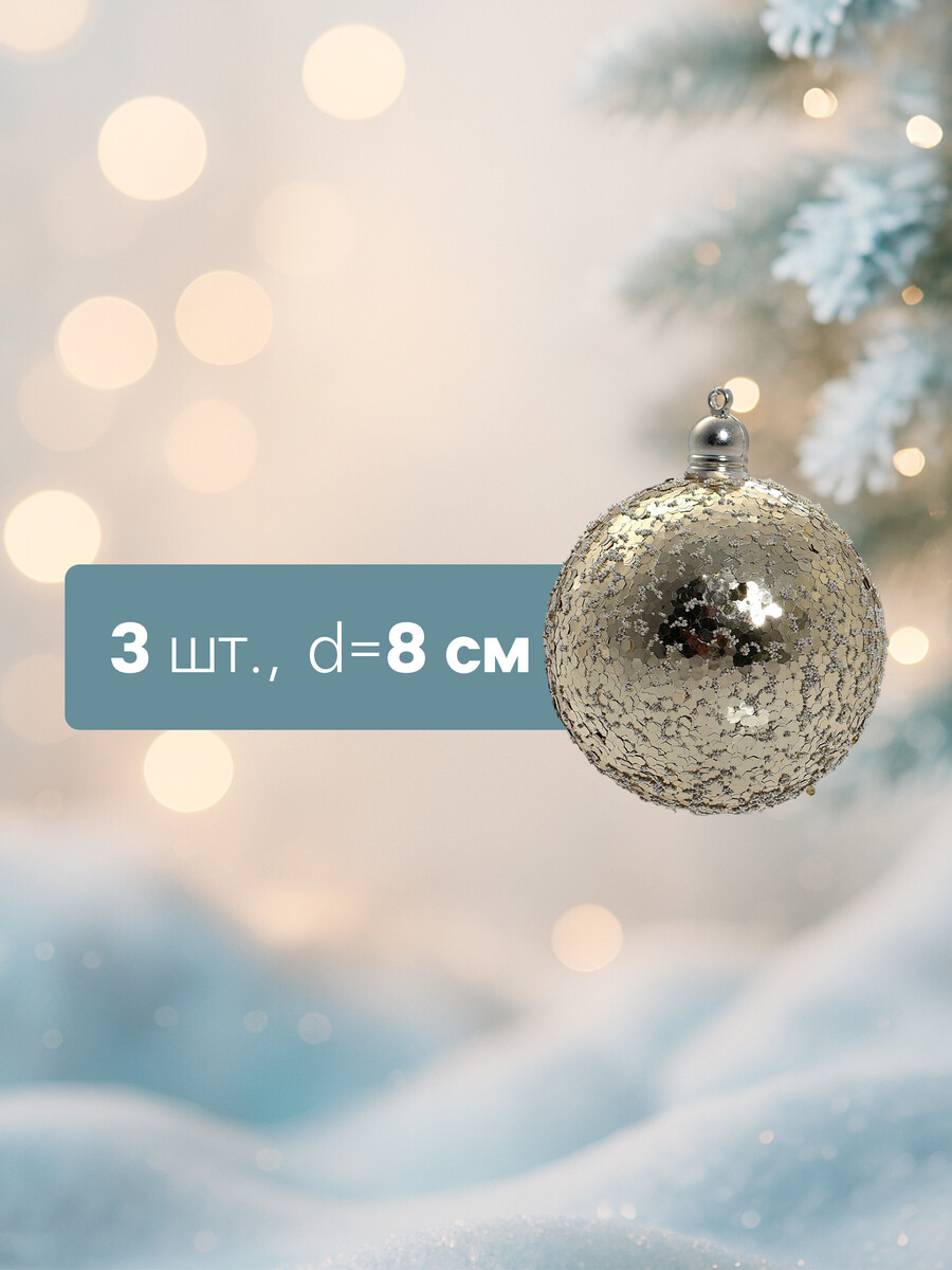 Ёлочные игрушки, Золотистый
Ёлочные игрушки, Золотистый