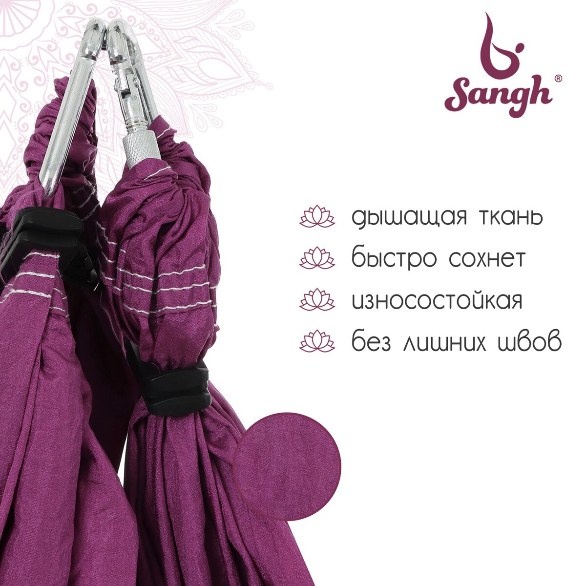 фото Гамак для йоги sangh, 250×140 см, цвет фиолетовый