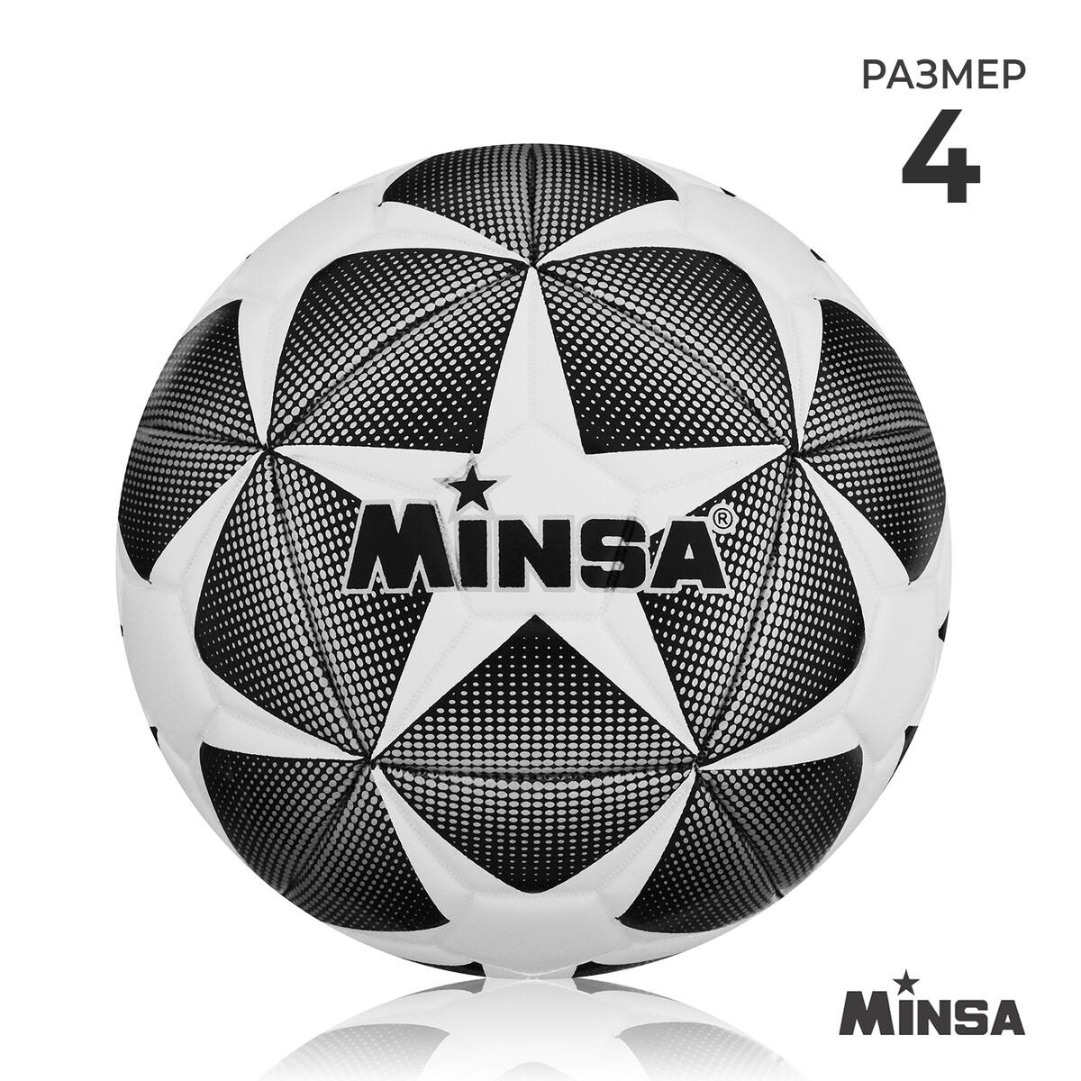 фото Мяч футбольный minsa, pu, машинная сшивка, 32 панели, р. 4