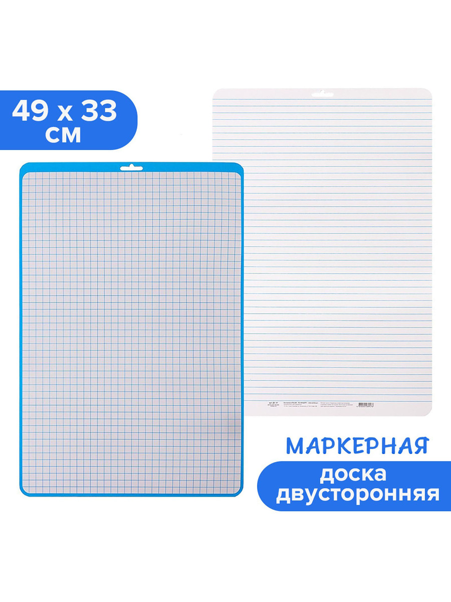 Доска маркерная a3 (49×33 см) calligrata, двусторонняя: клетка/линейка, синяя
Доска маркерная a3 (49×33 см) calligrata, двусторонняя: клетка/линейка, синяя