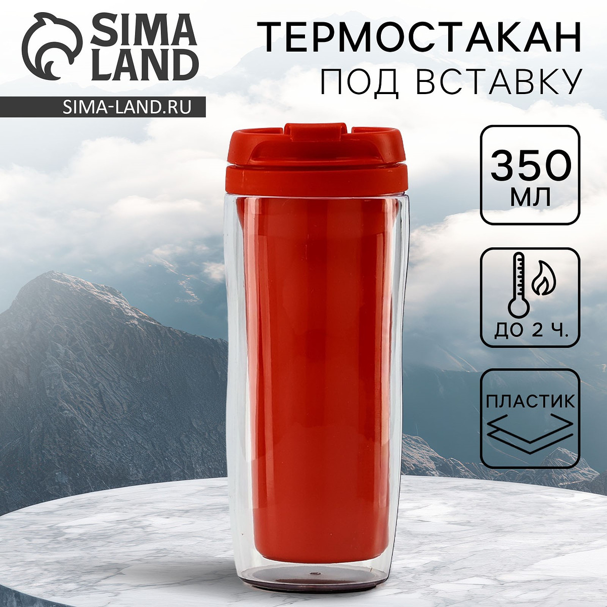 Термокружка под вставку, Красный;прозрачный
Термокружка под вставку, Красный;прозрачный