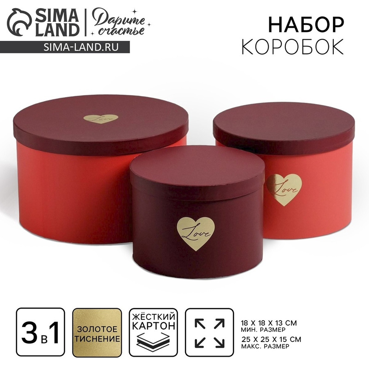 Набор коробок для цветов 3 в 1, упаковка подарочная,, Красный;бордовый
Набор коробок для цветов 3 в 1, упаковка подарочная,, Красный;бордовый