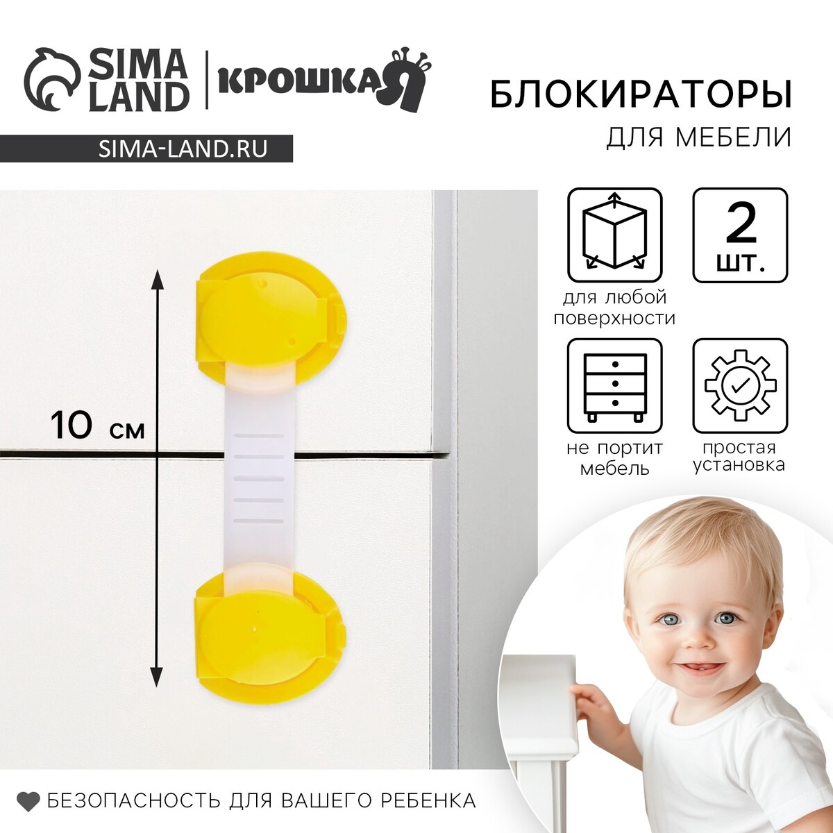Набор блокираторов для дверей и ящиков крошка я, универсальные, гибкие, 2 шт., желтый
Набор блокираторов для дверей и ящиков крошка я, универсальные, гибкие, 2 шт., желтый