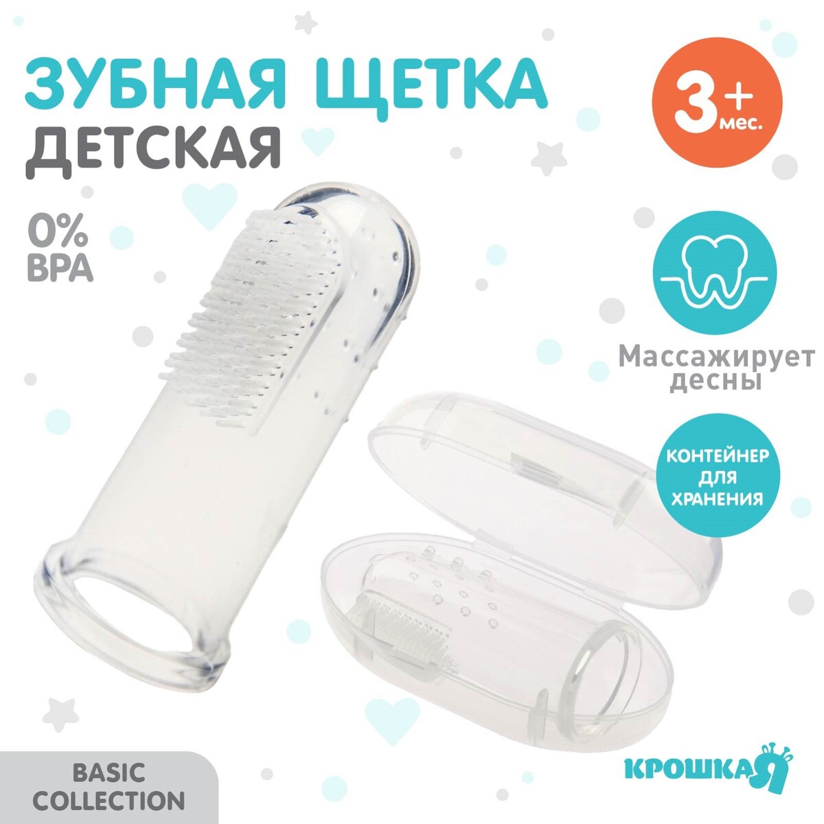 Прорезыватель - массажер крошка я 3 в 1, детский в контейнере, на палец, силиконовый от 3 мес., Прозрачный
Прорезыватель - массажер крошка я 3 в 1, детский в контейнере, на палец, силиконовый от 3 мес., Прозрачный
