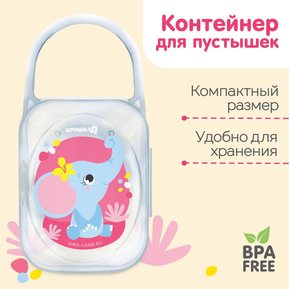 Контейнер для хранения и стерилизации детских сосок и пустышек, Разноцветный;прозрачный
Контейнер для хранения и стерилизации детских сосок и пустышек, Разноцветный;прозрачный