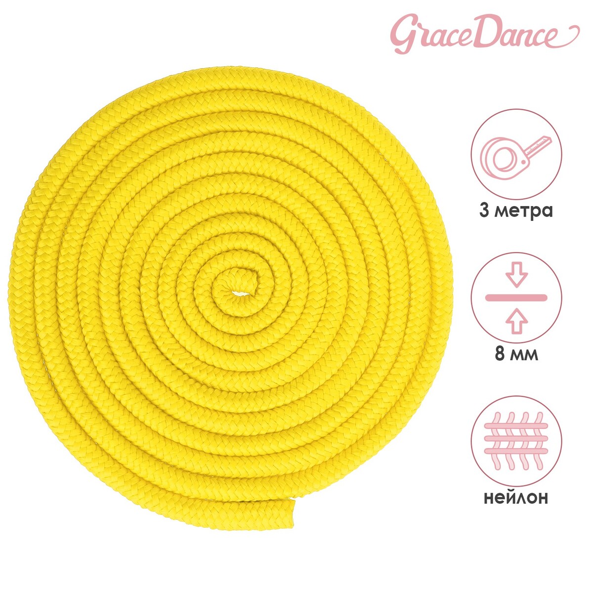фото Скакалка гимнастическая grace dance, 3 м, цвет желтый