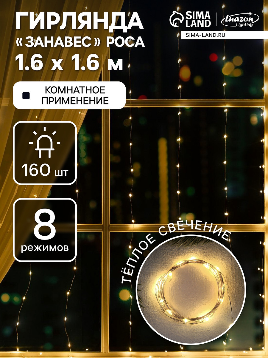 Гирлянда
Гирлянда