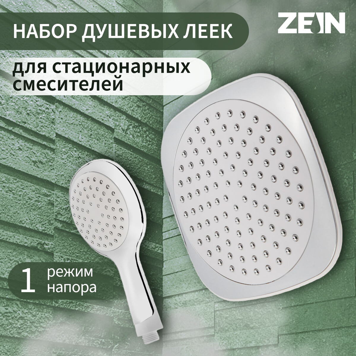 Набор душевых леек для стационарных смесителей zein, квадратной формы, пластик, белый/хром, Хромированный;белый
Набор душевых леек для стационарных смесителей zein, квадратной формы, пластик, белый/хром, Хромированный;белый
