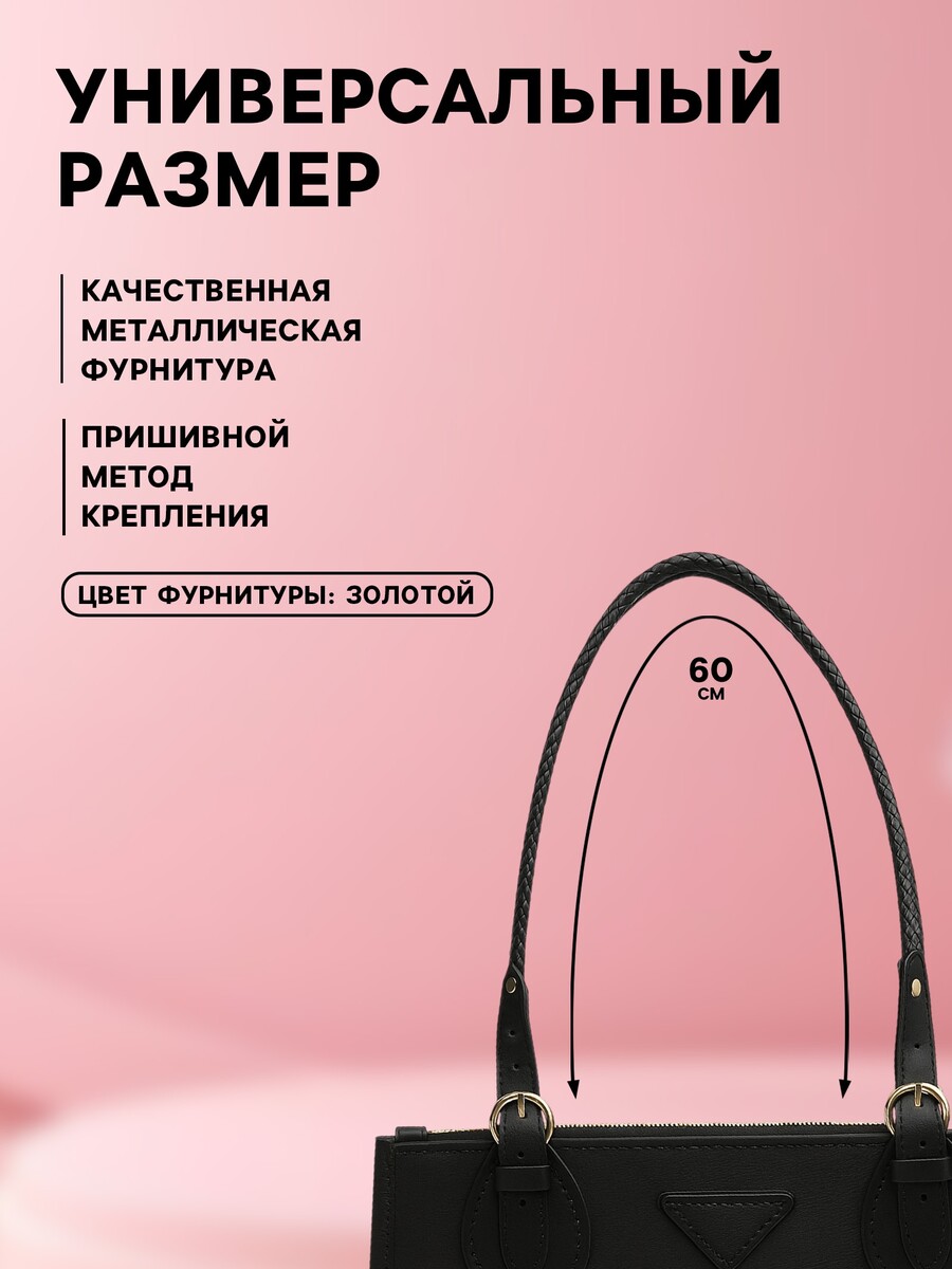 Ручка для сумки, шнуры, 60×1.8 см, с пришивными петлями 5.8 см, цвет черный, золотой
Ручка для сумки, шнуры, 60×1.8 см, с пришивными петлями 5.8 см, цвет черный, золотой