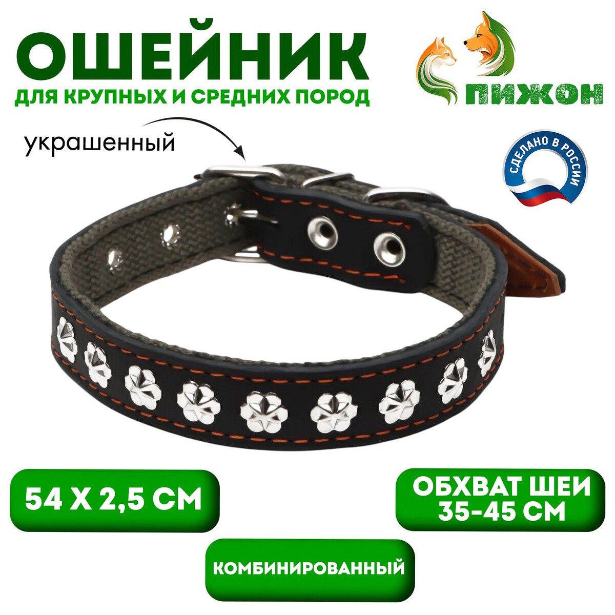 Ошейник комбинированный кожа/брезент, 54 х 2,5 см, украшенный, ош 35-45 см, черный
Ошейник комбинированный кожа/брезент, 54 х 2,5 см, украшенный, ош 35-45 см, черный
