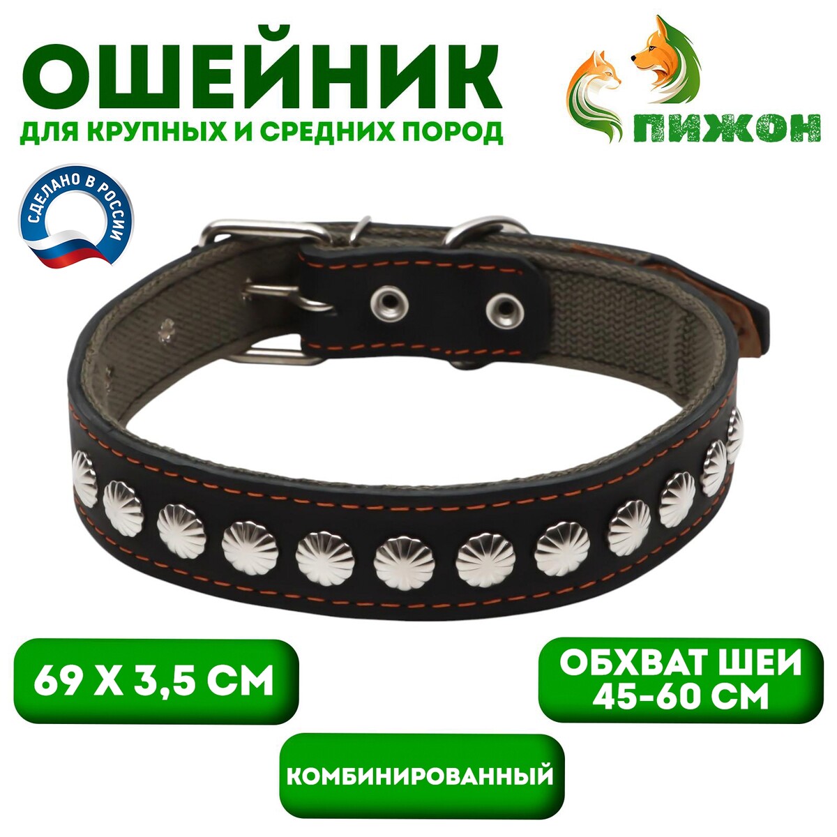 Ошейник комбинированный кожа/брезент, 69 х 3,5 см, украшенный, ош 45-60 см, черный
Ошейник комбинированный кожа/брезент, 69 х 3,5 см, украшенный, ош 45-60 см, черный