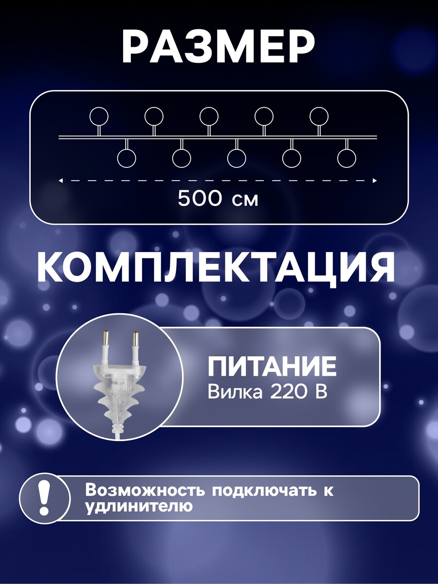 Гирлянда - нить, 5 м с насадками
Гирлянда - нить, 5 м с насадками