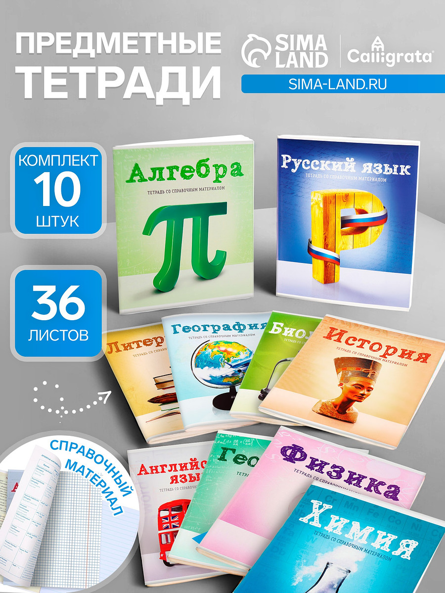 Набор предметных тетрадей сalligrata
Набор предметных тетрадей сalligrata