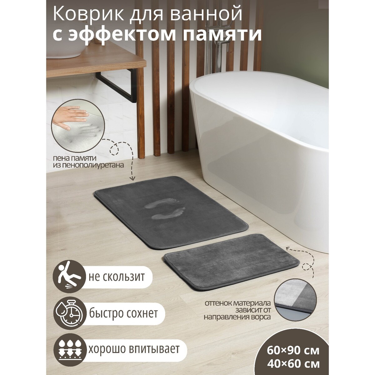 Набор ковриков для ванной и туалета с эффектом памяти savanna memory foam, 2 шт, 60×90 см, 40×60 см, цвет серый
Набор ковриков для ванной и туалета с эффектом памяти savanna memory foam, 2 шт, 60×90 см, 40×60 см, цвет серый