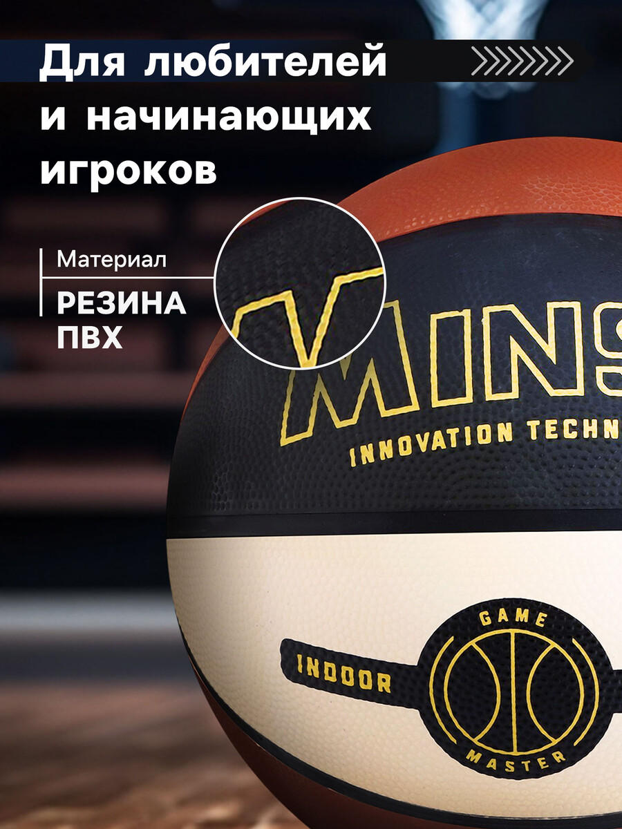 Мяч баскетбольный minsa, клееный, 8 панелей, р. 7, pvc, резиновая камера, Разноцветный
Мяч баскетбольный minsa, клееный, 8 панелей, р. 7, pvc, резиновая камера, Разноцветный