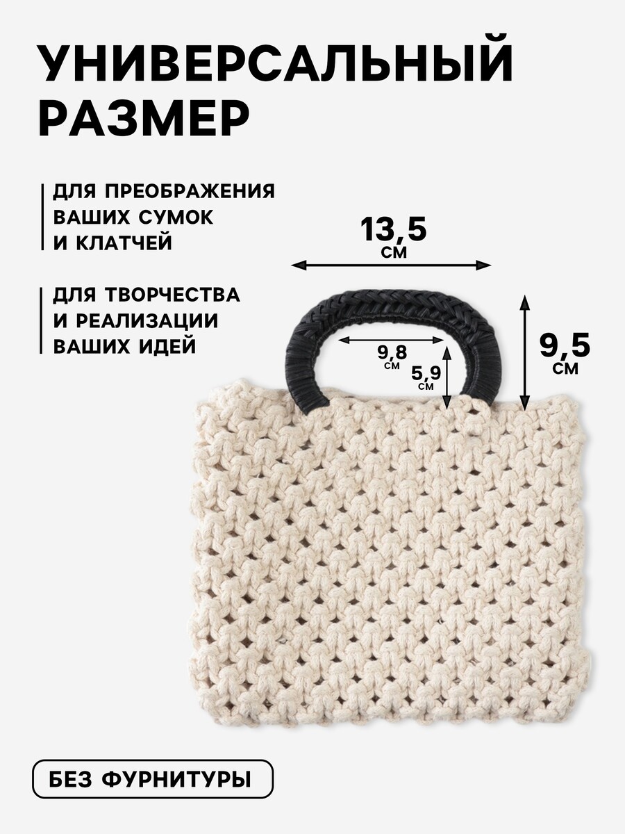 Ручки для сумок деревянные, плетеные, d=9.8×5.9 / 13.5×9.5 см, 2 шт., черные, Черный
Ручки для сумок деревянные, плетеные, d=9.8×5.9 / 13.5×9.5 см, 2 шт., черные, Черный