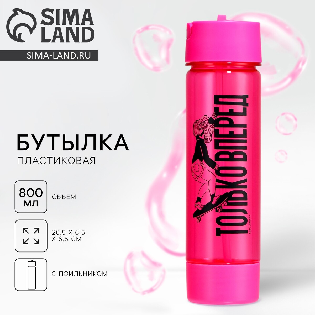 Бутылка для воды, Розовый
Бутылка для воды, Розовый