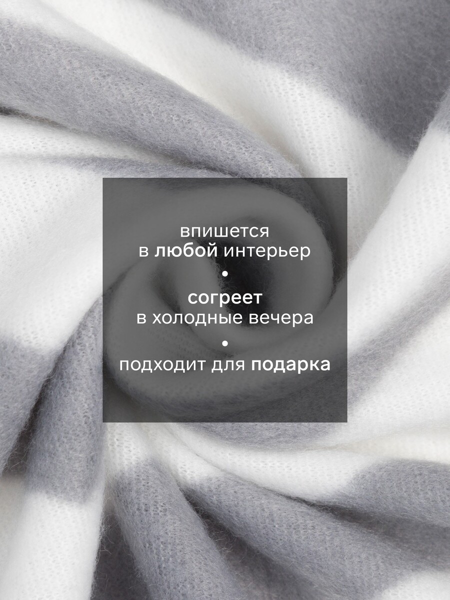 Плед, Серый
Плед, Серый