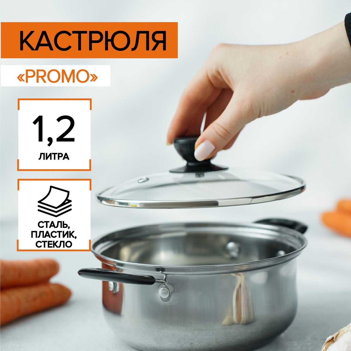 Кастрюля из нержавеющей стали promo, 1,2 л, 18×8 см, стеклянная крышка, Хромированный
Кастрюля из нержавеющей стали promo, 1,2 л, 18×8 см, стеклянная крышка, Хромированный