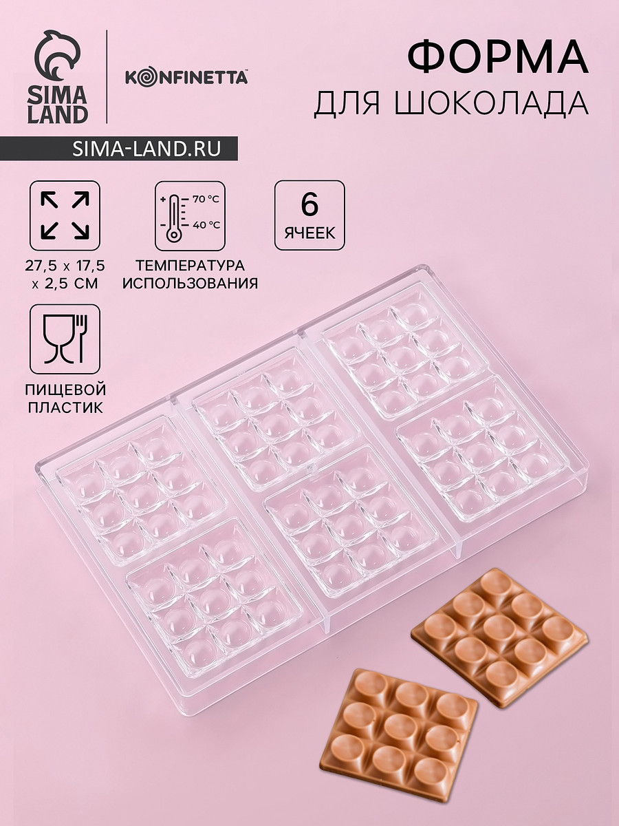 Форма для шоколада и конфет konfinetta, Прозрачный
Форма для шоколада и конфет konfinetta, Прозрачный