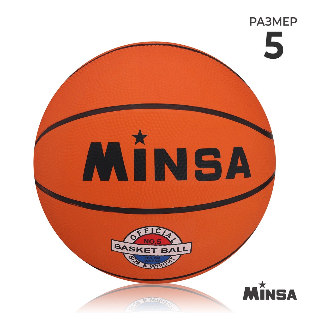 фото Мяч баскетбольный minsa sport, пвх, клееный, 8 панелей, р. 5