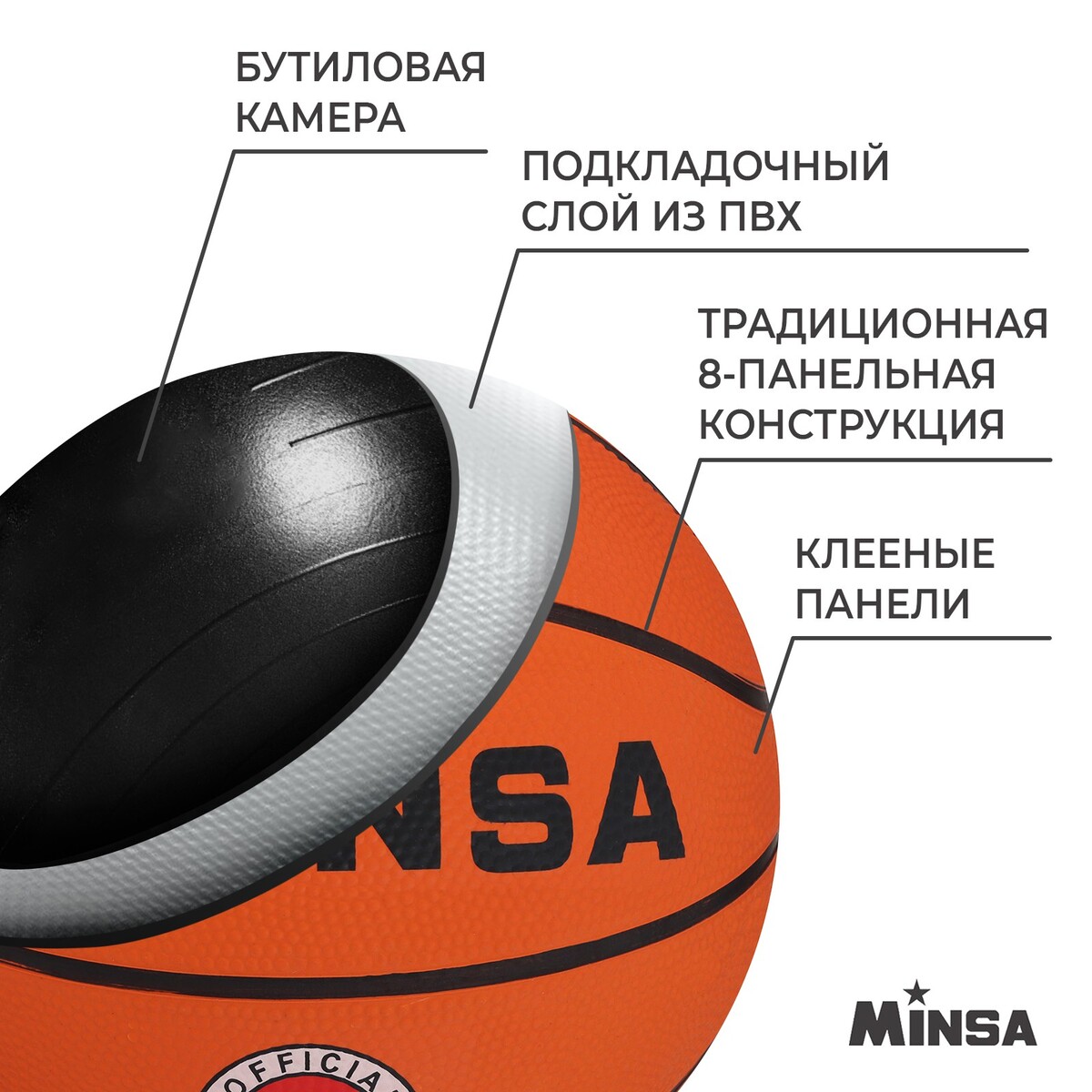 фото Мяч баскетбольный minsa sport, пвх, клееный, 8 панелей, р. 5