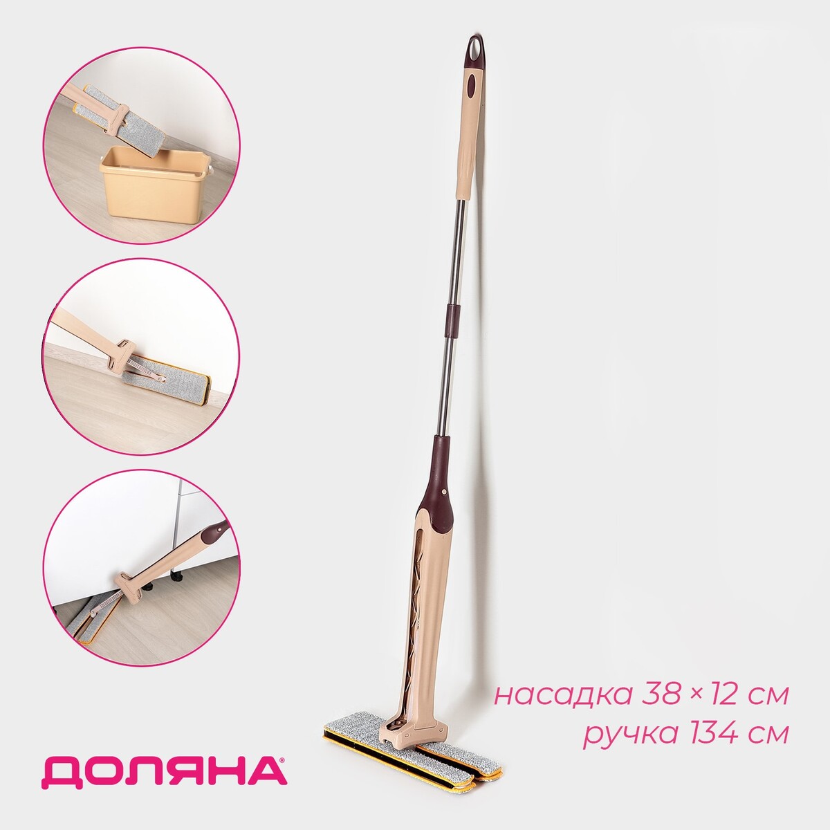 Швабра с отжимом доляна, двусторонняя насадка из микрофибры 38×12 см, стальная ручка 134 см, Бежевый
Швабра с отжимом доляна, двусторонняя насадка из микрофибры 38×12 см, стальная ручка 134 см, Бежевый