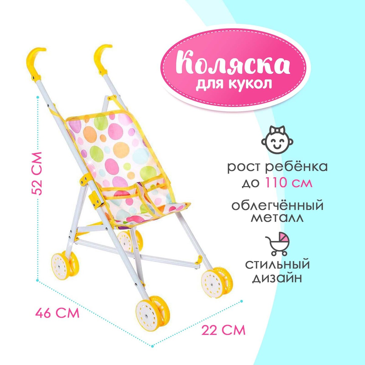 Кукольная коляска-трость, металлический каркас, Белый;желтый 
Кукольная коляска-трость, металлический каркас, Белый;желтый