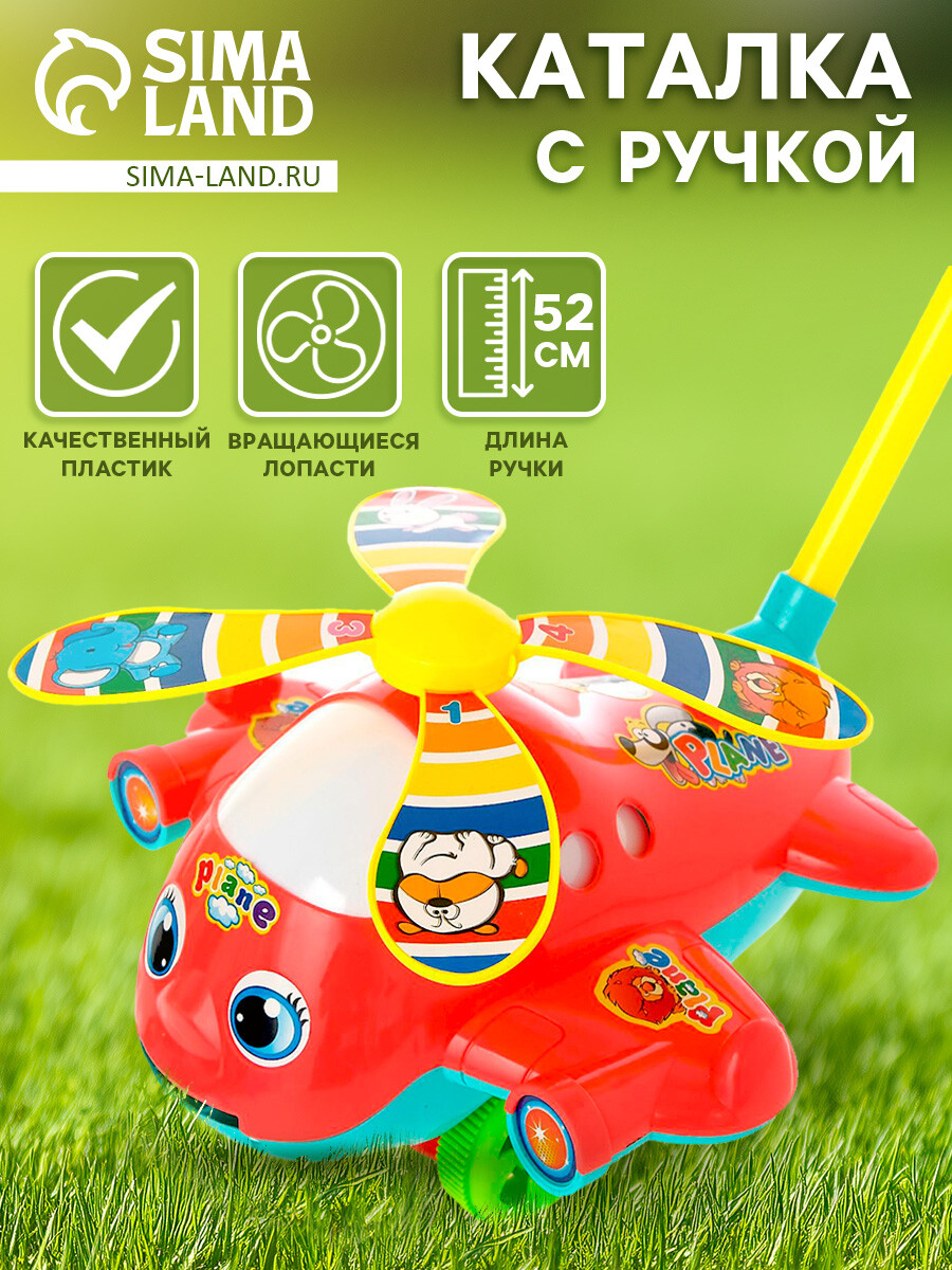 Каталка на палке
Каталка на палке