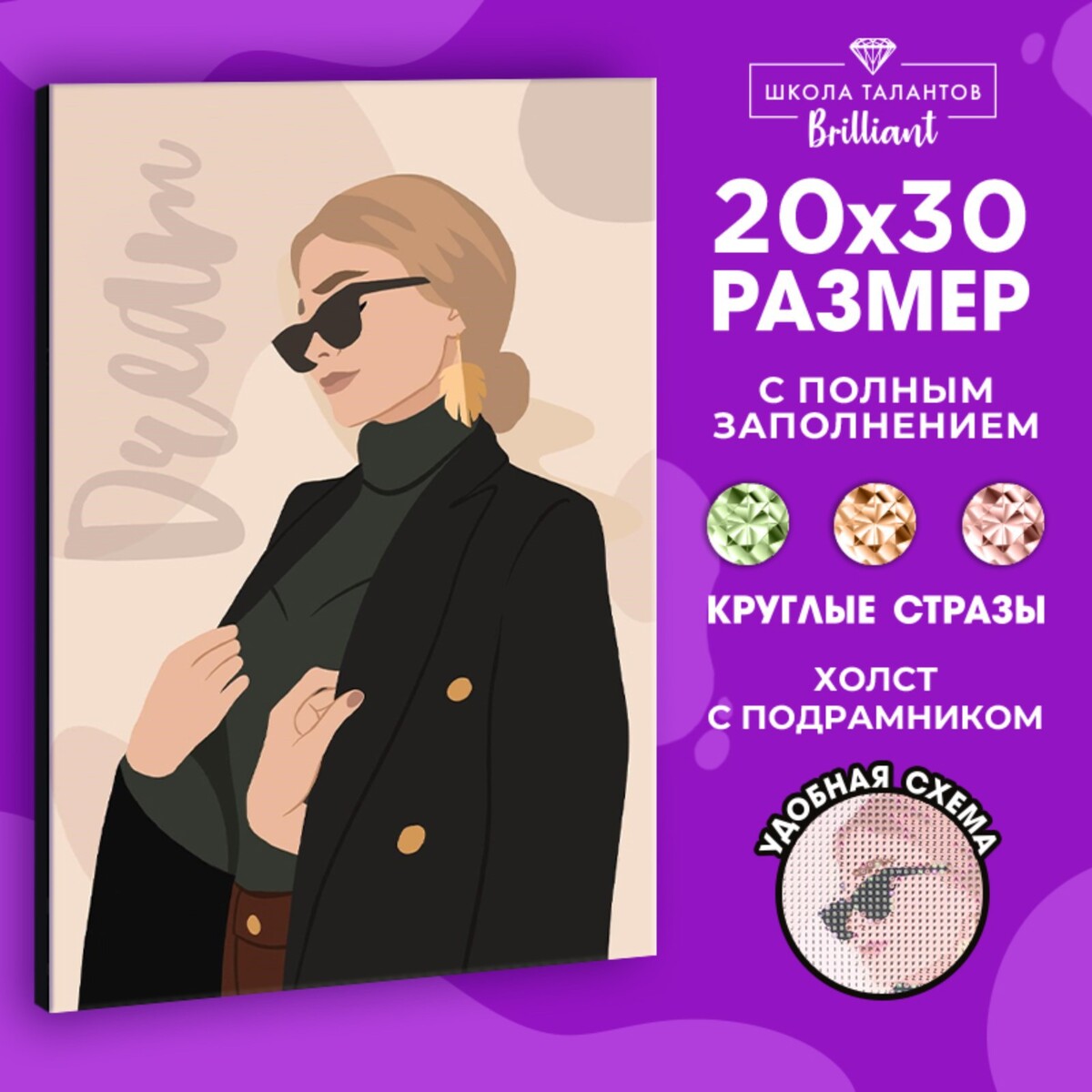 Алмазная мозаика на подрамнике с полным заполнением girl boss, 20х30 см, Разноцветный
Алмазная мозаика на подрамнике с полным заполнением girl boss, 20х30 см, Разноцветный