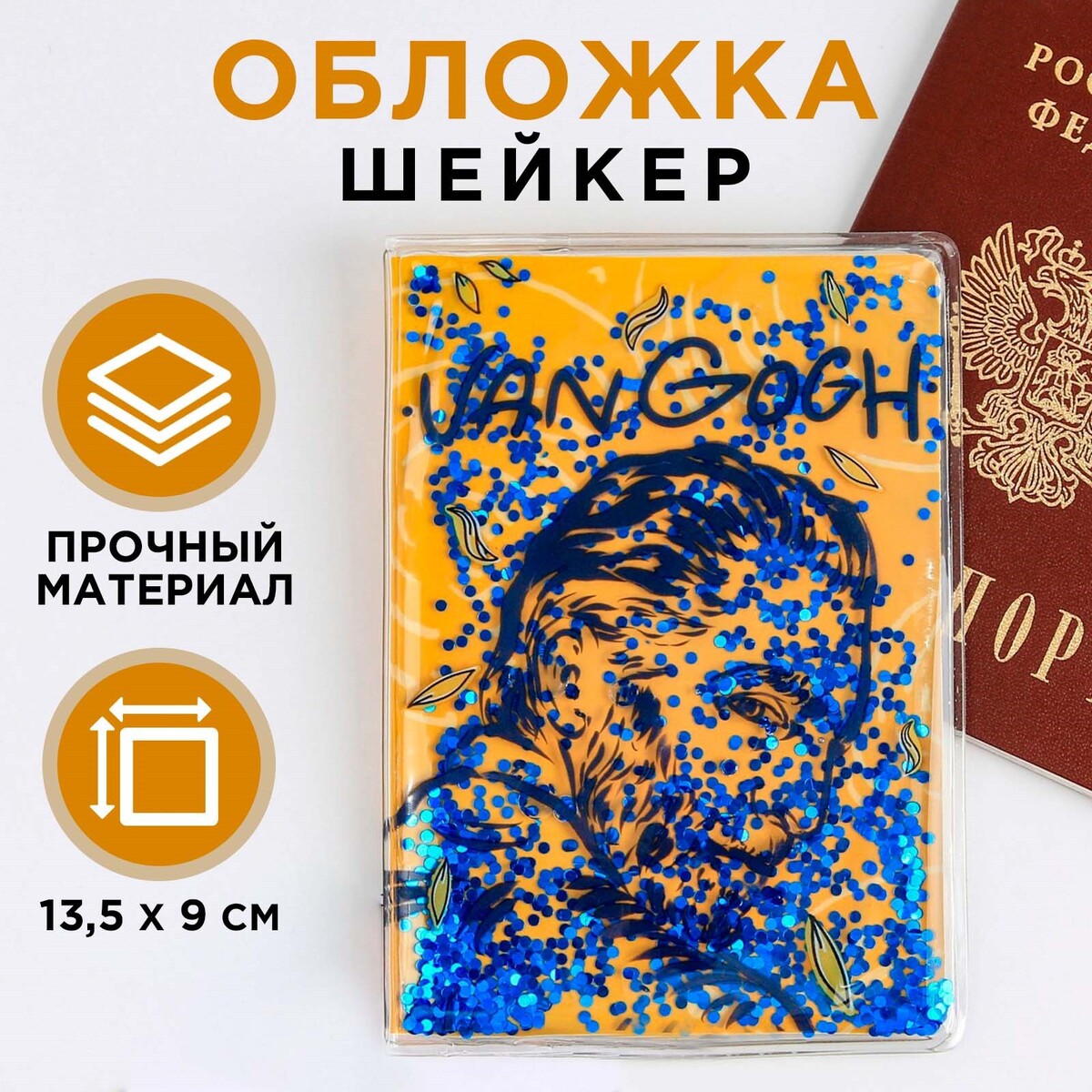 фото Обложка-шейкер для паспорта van gogh no brand