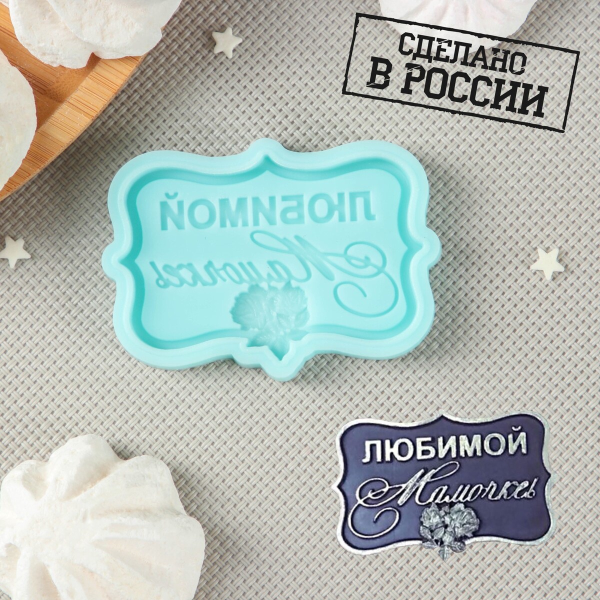 Силиконовый молд, Бирюзовый 
Силиконовый молд, Бирюзовый