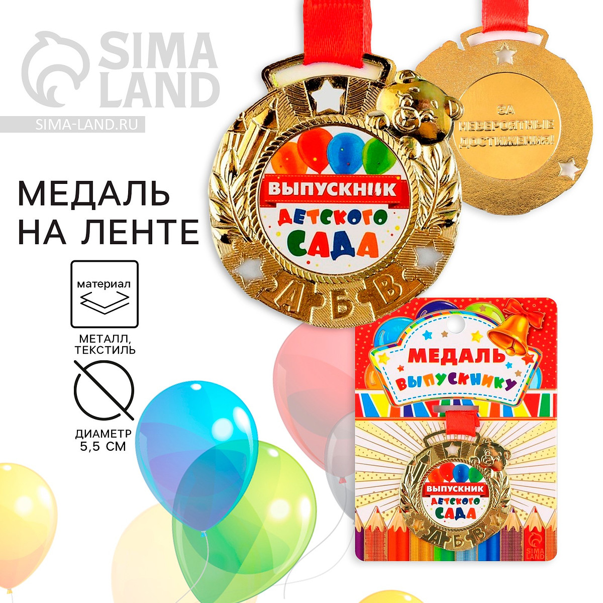 Медаль детская на выпускной, Разноцветный;красный;золотистый
Медаль детская на выпускной, Разноцветный;красный;золотистый