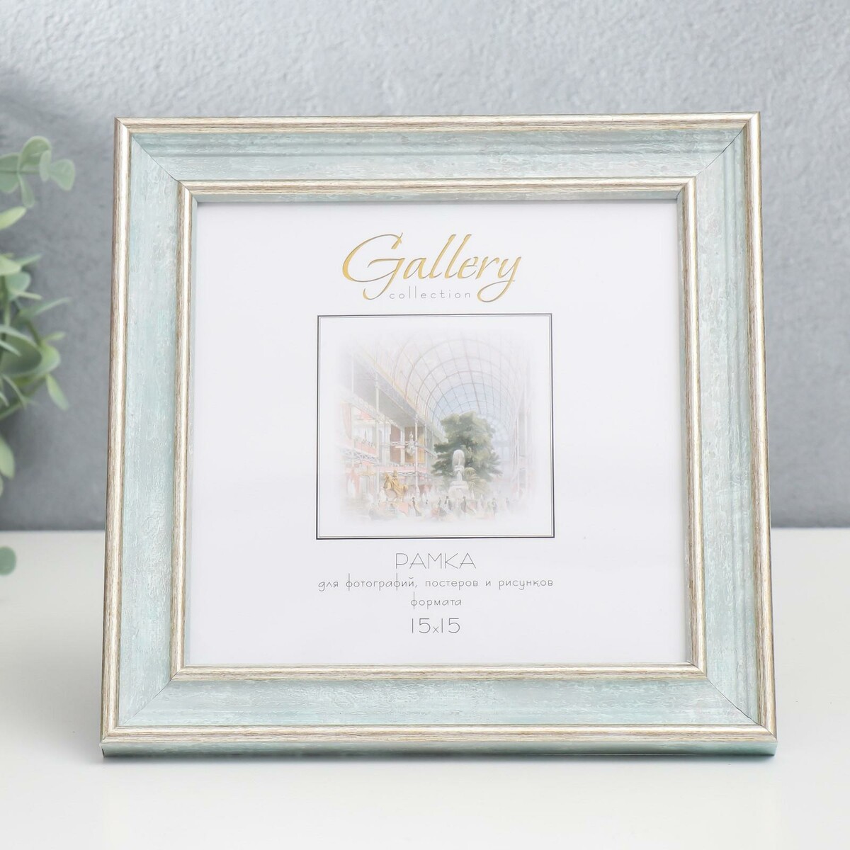 Фоторамка пластик gallery 15х15 см, 642498-3, морской (пластиковый экран), Зеленый
Фоторамка пластик gallery 15х15 см, 642498-3, морской (пластиковый экран), Зеленый