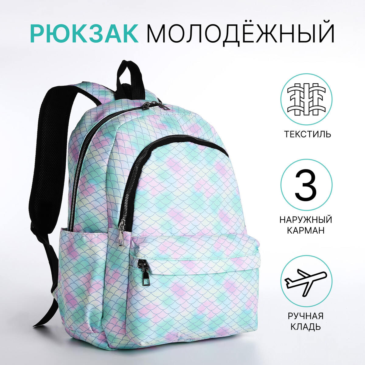 Рюкзак молодежный из текстиля 2 отдела на молнии, 3 кармана, цвет голубой/сиреневый, Разноцветный
Рюкзак молодежный из текстиля 2 отдела на молнии, 3 кармана, цвет голубой/сиреневый, Разноцветный